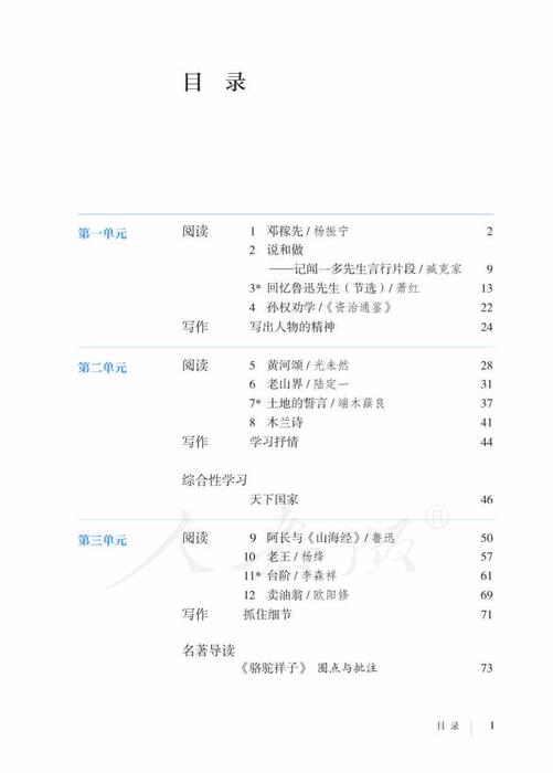 部编版语文七年级下册