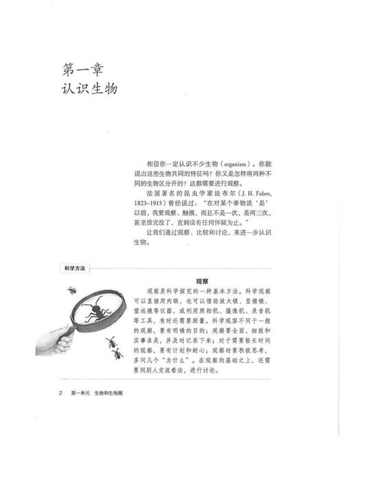 人教版生物七年级上册电子课本