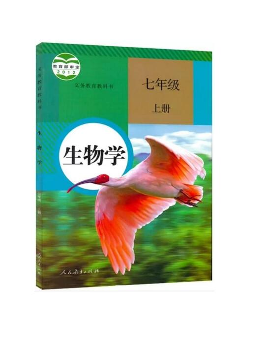 人教版生物七年级上册电子课本 人教版生物七年级上册电子课本