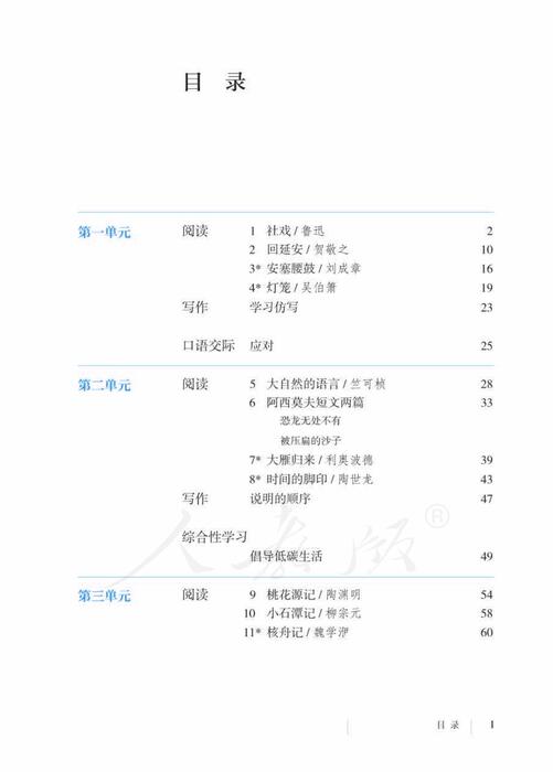 部编版语文八年级下册