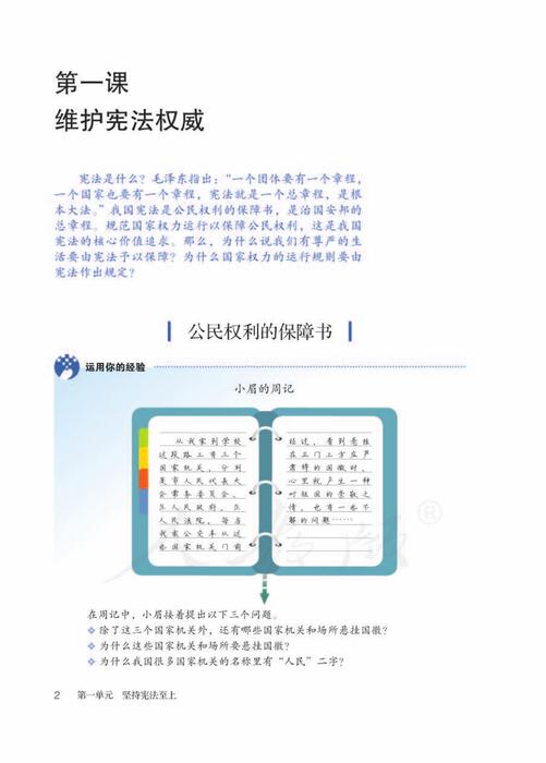 道德与法治八年级下册