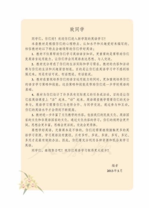人教版英语八年级下册课本