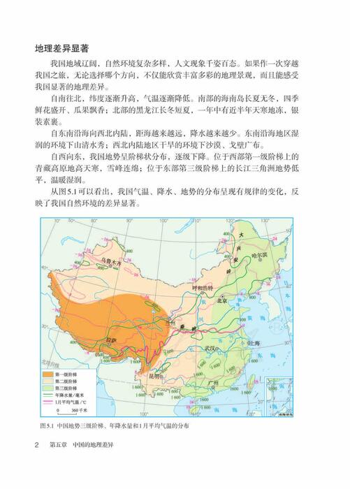 人教版八年级地理下册课本