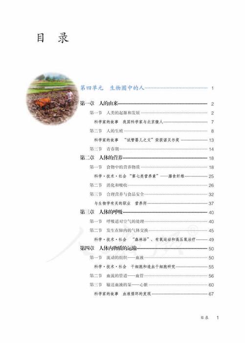 人教版七年级下册生物课本