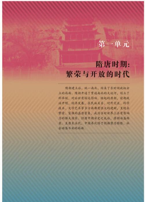 部编版历史七年级下册