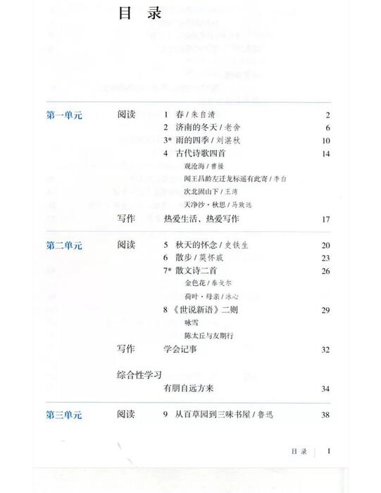 部编版初中语文七年级上册电子课本