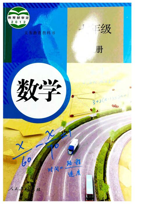 人教版七年级数学上册课本 人教版七年级数学上册课本