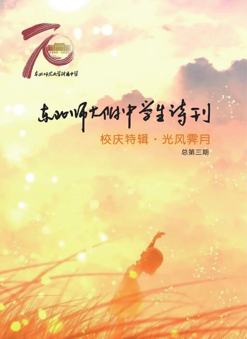 诗刊三期20200919 诗刊三期20200919