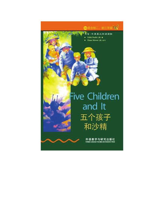 五个孩子和沙精