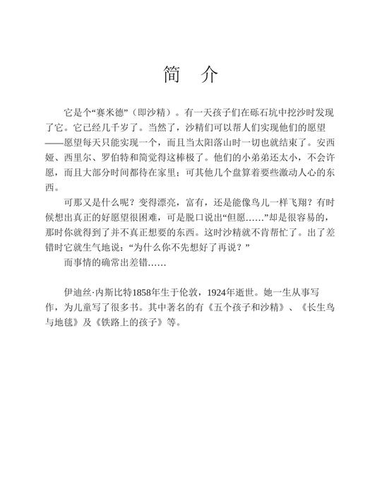 五个孩子和沙精