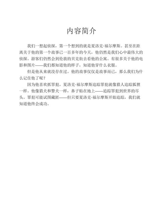 福尔摩斯探案故事