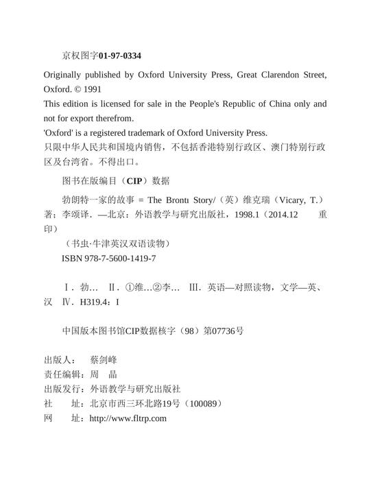 勃朗特一家的故事