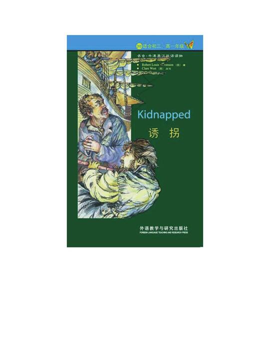 诱拐 诱拐