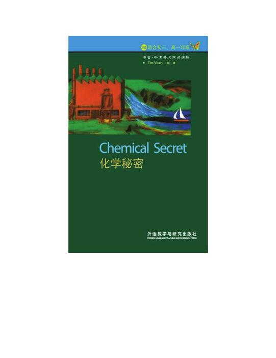 化学秘密 化学秘密