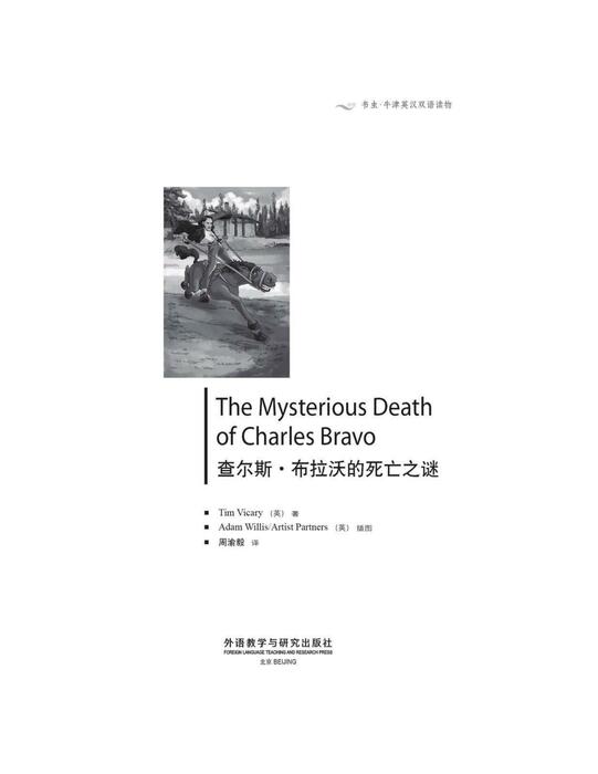 查尔斯·布拉沃的死亡之谜