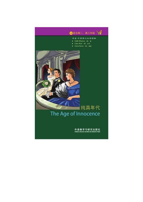 纯真年代 纯真年代