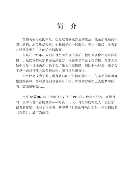 野性的呼唤
