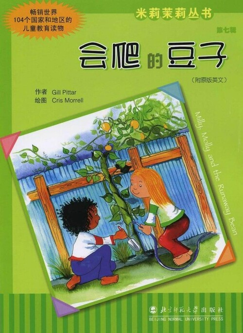 会爬的豆子_01 会爬的豆子_01