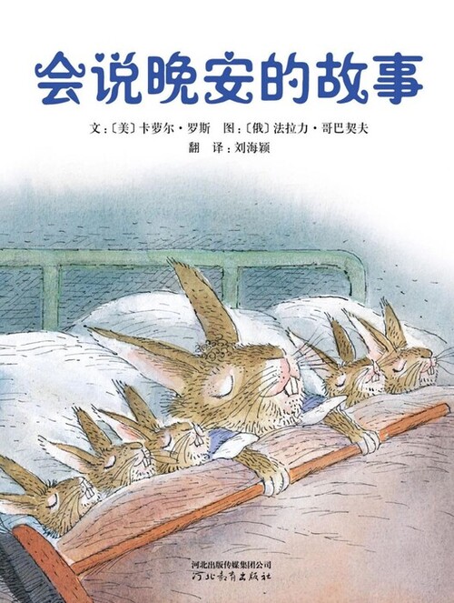 会说晚安的故事_01 会说晚安的故事_01