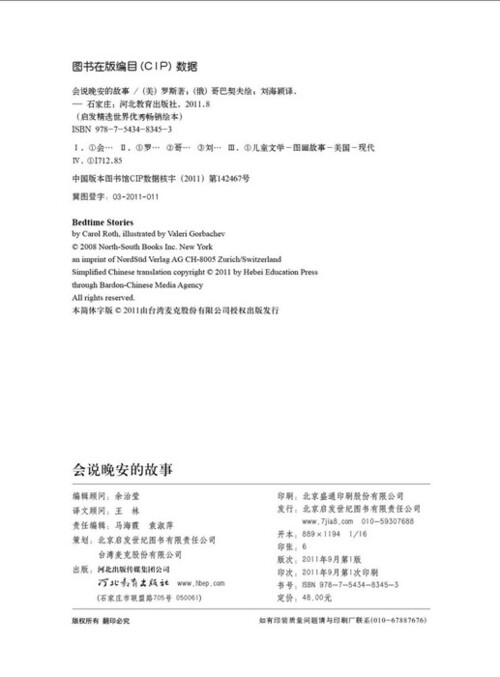 会说晚安的故事_03
