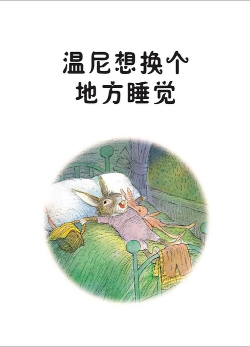会说晚安的故事_06