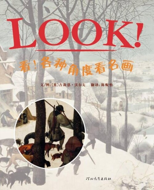 看!各种角度看名画_01 看!各种角度看名画_01