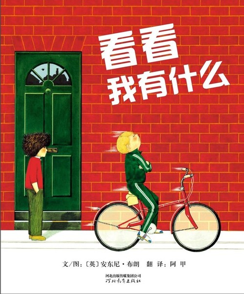 看看我有什么_01 看看我有什么_01