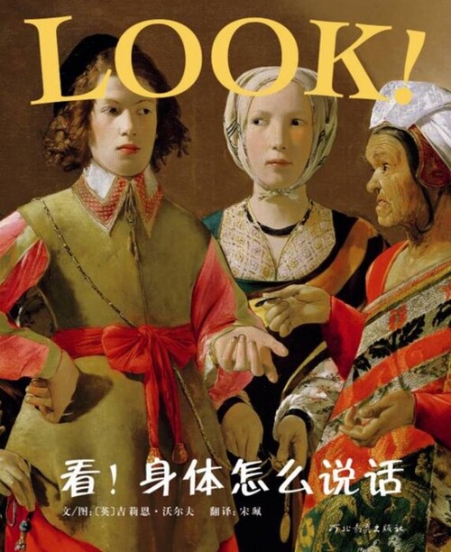 看身体怎么说话_01 看身体怎么说话_01