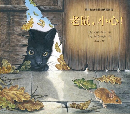 老鼠小心_01-2 老鼠小心_01-2