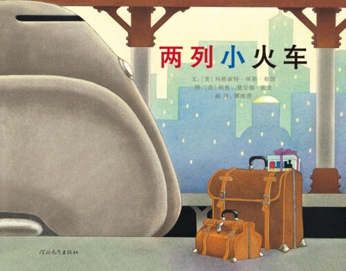 两列小火车_01 两列小火车_01