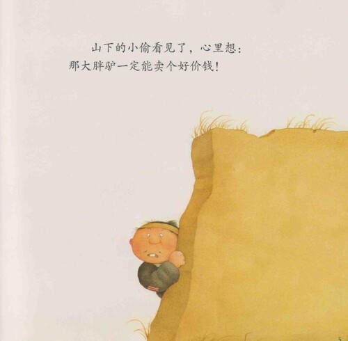 漏(中国民间故事)_04-2