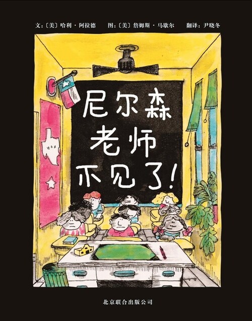 尼尔森老师不见了_01 尼尔森老师不见了_01