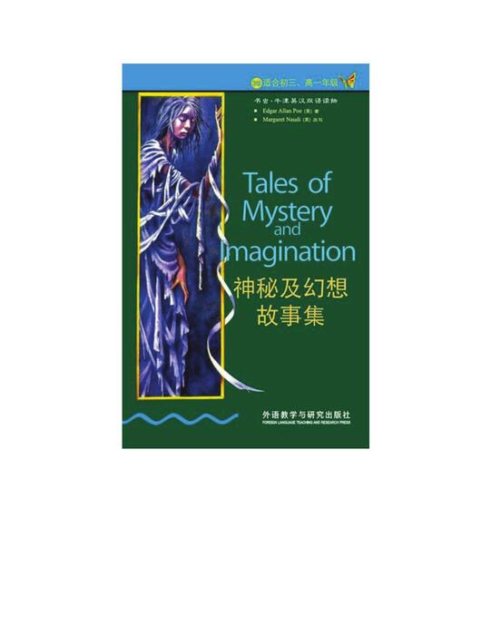 神秘及幻想故事集 神秘及幻想故事集