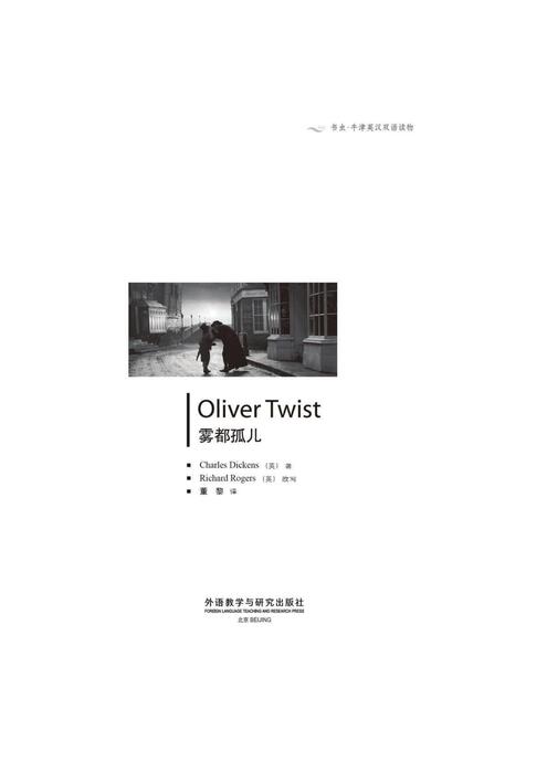 雾都孤儿