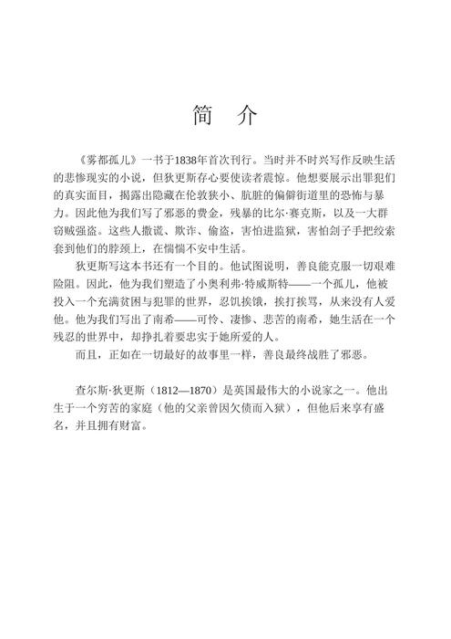 雾都孤儿