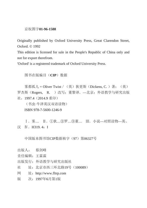 雾都孤儿