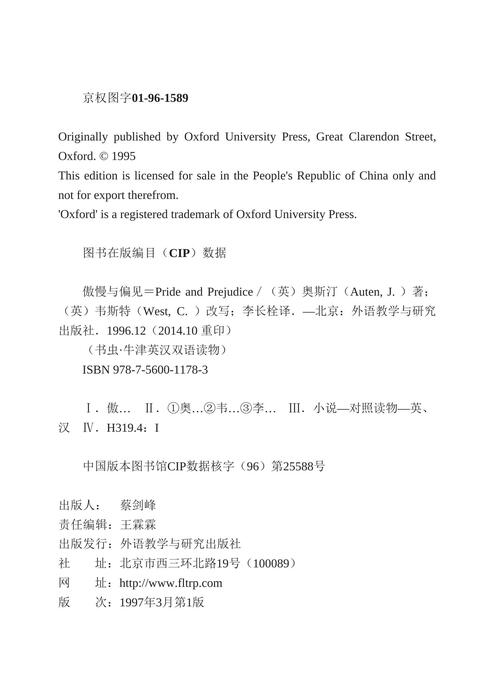 傲慢与偏见