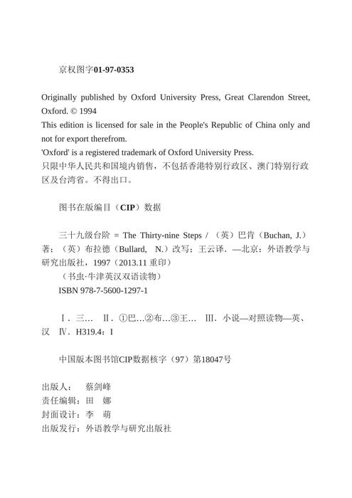 三十九级台阶