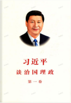 习近平谈治国理政第一