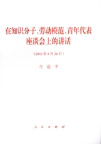 在知识分子、劳动模范、青年代表座谈会上的讲...