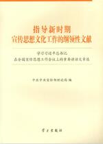 指导新时期宣传思想文化工作的纲领性文献