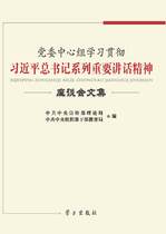 党委中心组学习贯彻 习近平总书记系列重...