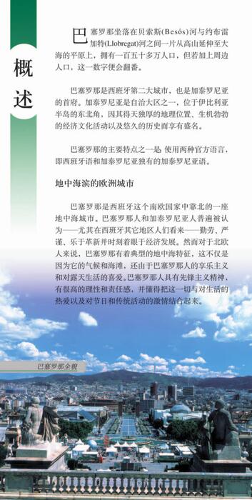 barcelona--巴塞罗那 barcelona--巴塞罗那