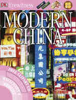 最强DK--Eyewitness--Modern_China-2007
