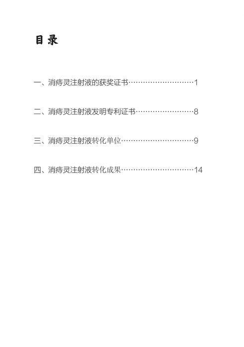 消痔灵7成果转化(4)