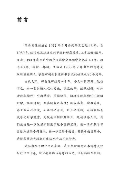 消痔灵7成果转化(4)
