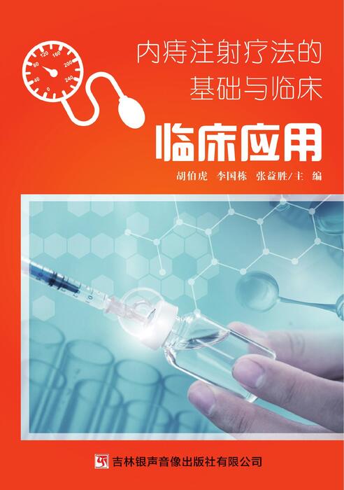 消痔灵3临床应用(4) 消痔灵3临床应用(4)