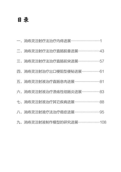 消痔灵3临床应用(4)