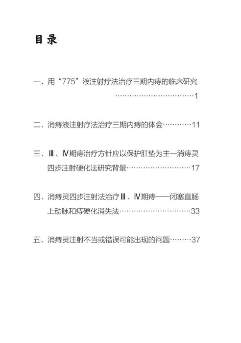 消痔灵2经典论文(4)