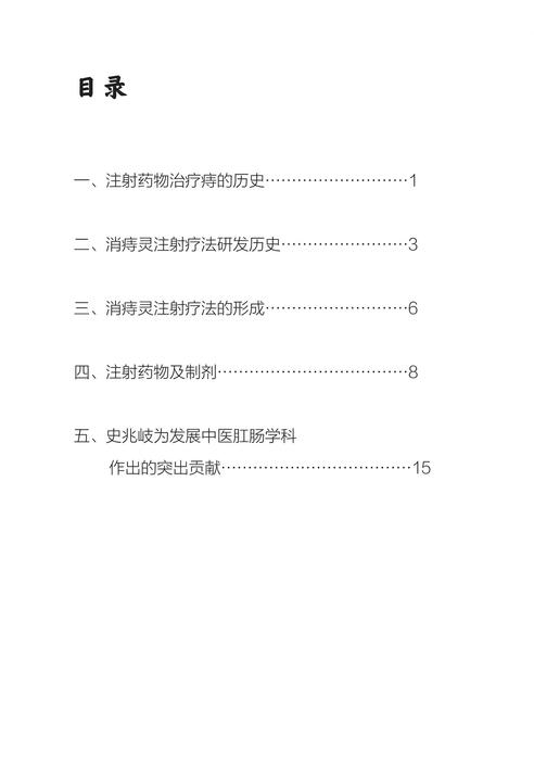 消痔灵1研发历史(4)